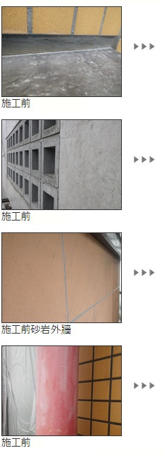 防水施工前